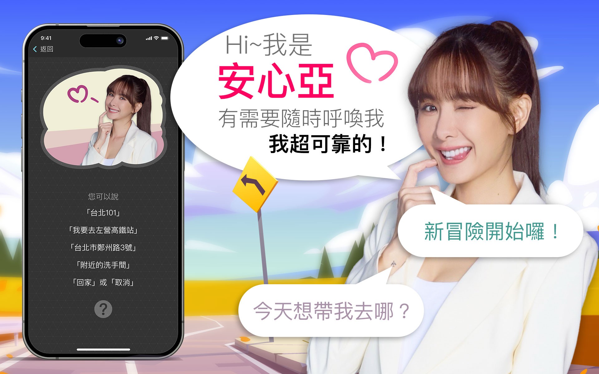 偷偷告訢你～安心亞的聲控秘密!