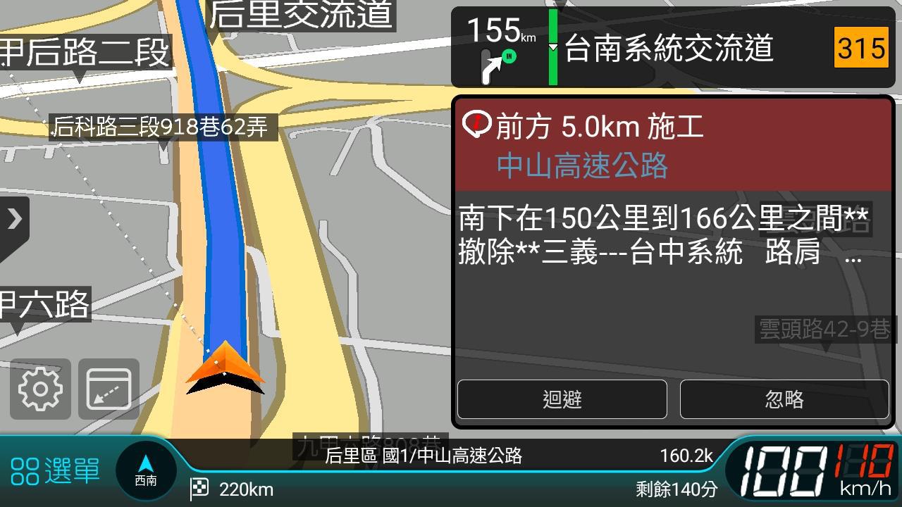 路況即時通