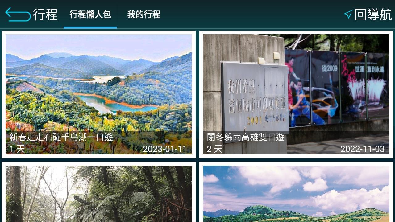 我的行程