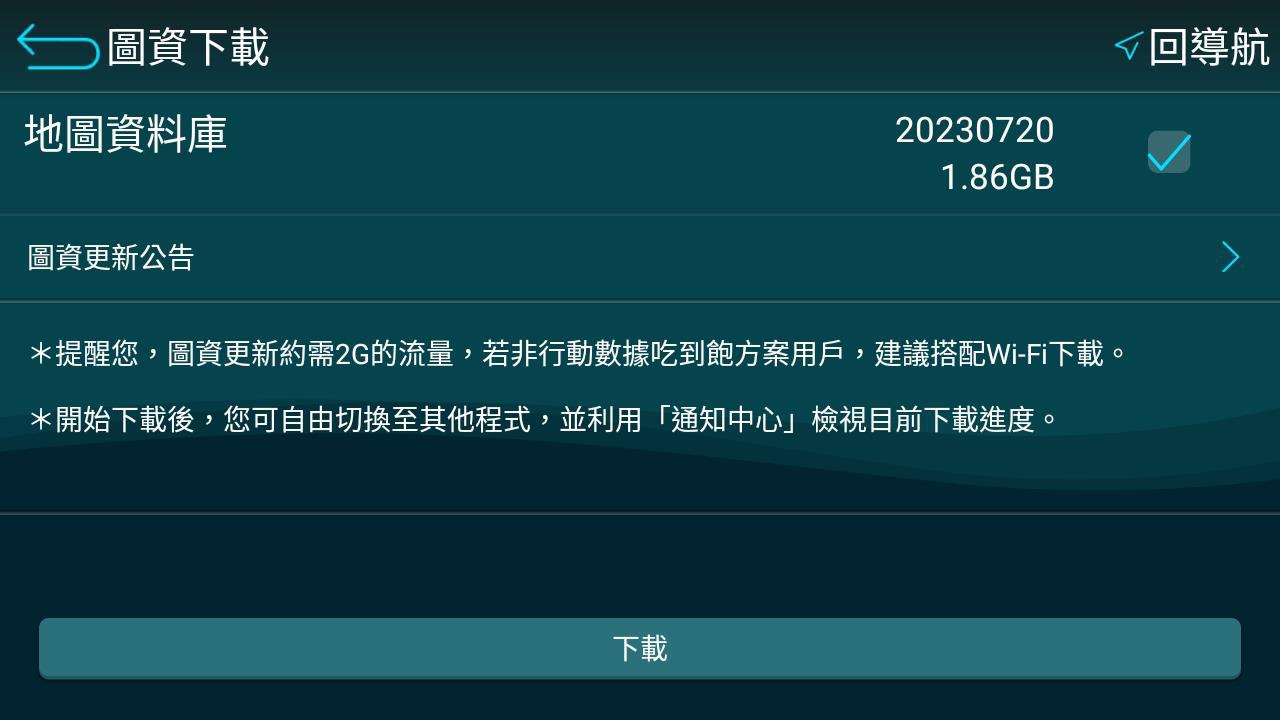 圖資更新