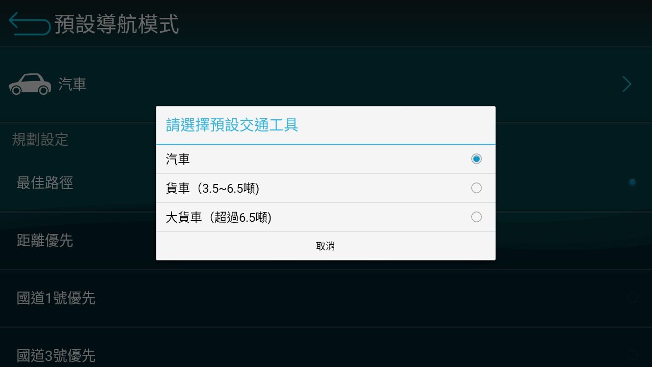 開始導航