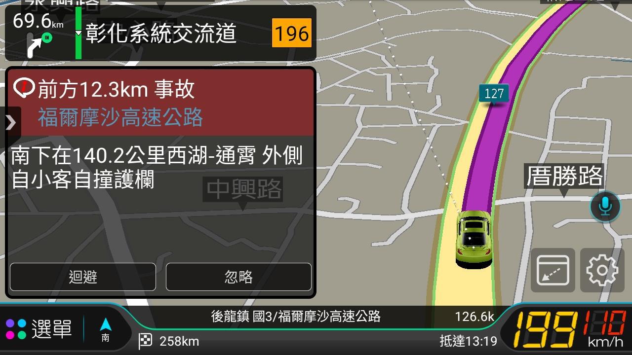 路況即時通