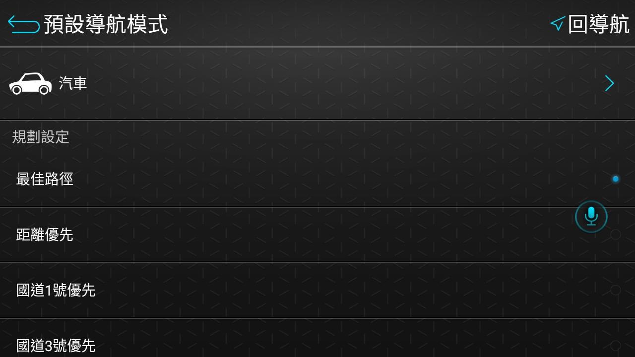 開始導航