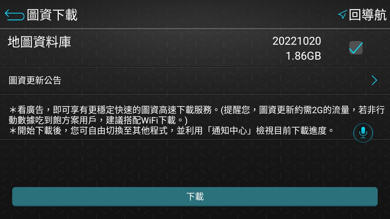 圖資更新