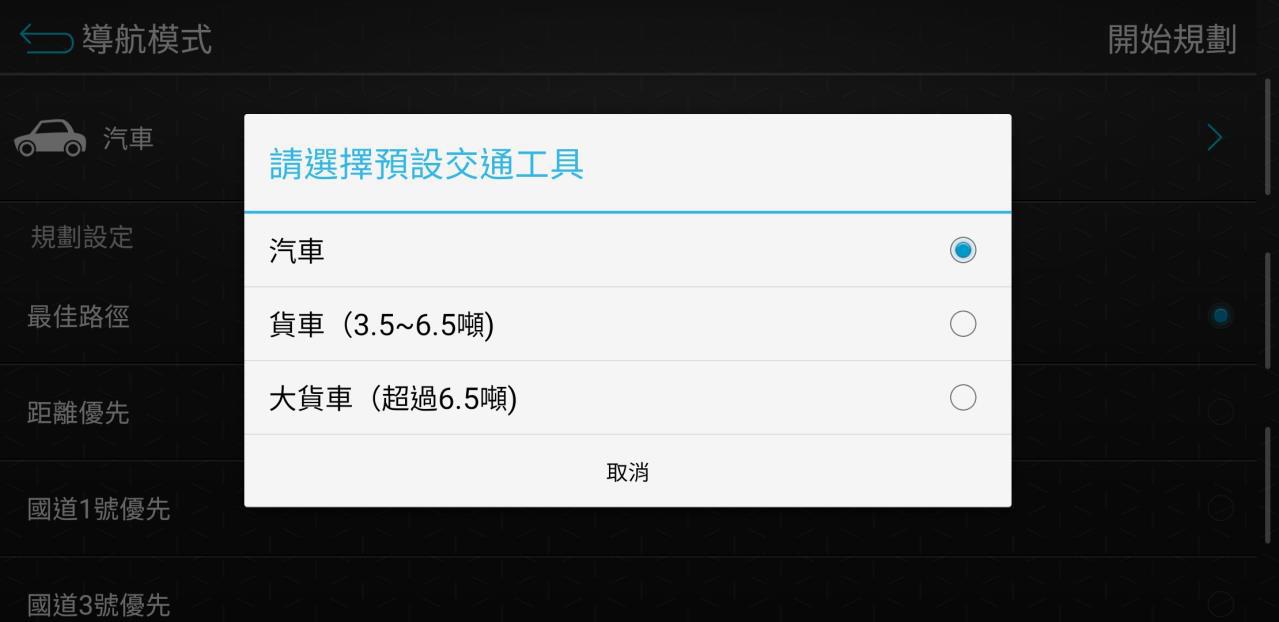 開始導航