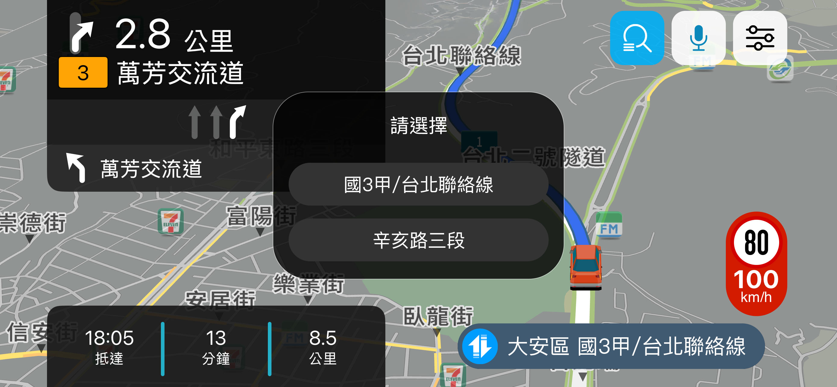導航王TM